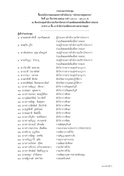 สำนักงานบริหารโครงการร่วมผลิตแพทย์เพิ่มเพื่อชาวชนบท (สบพช.)